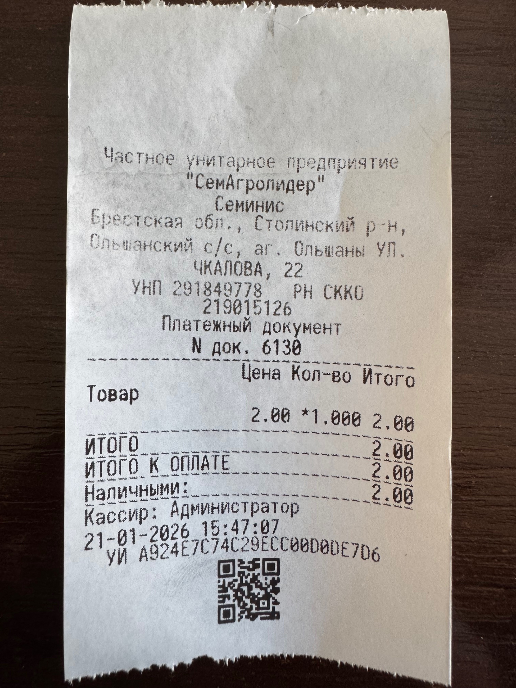 Пример чека, выдаваемого покупателю